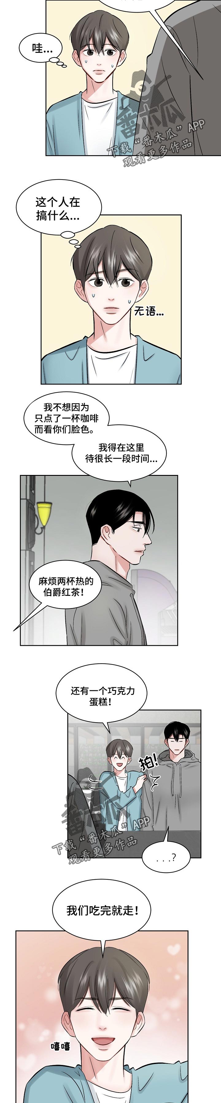 老板不可以漫画,第23章：性格2图