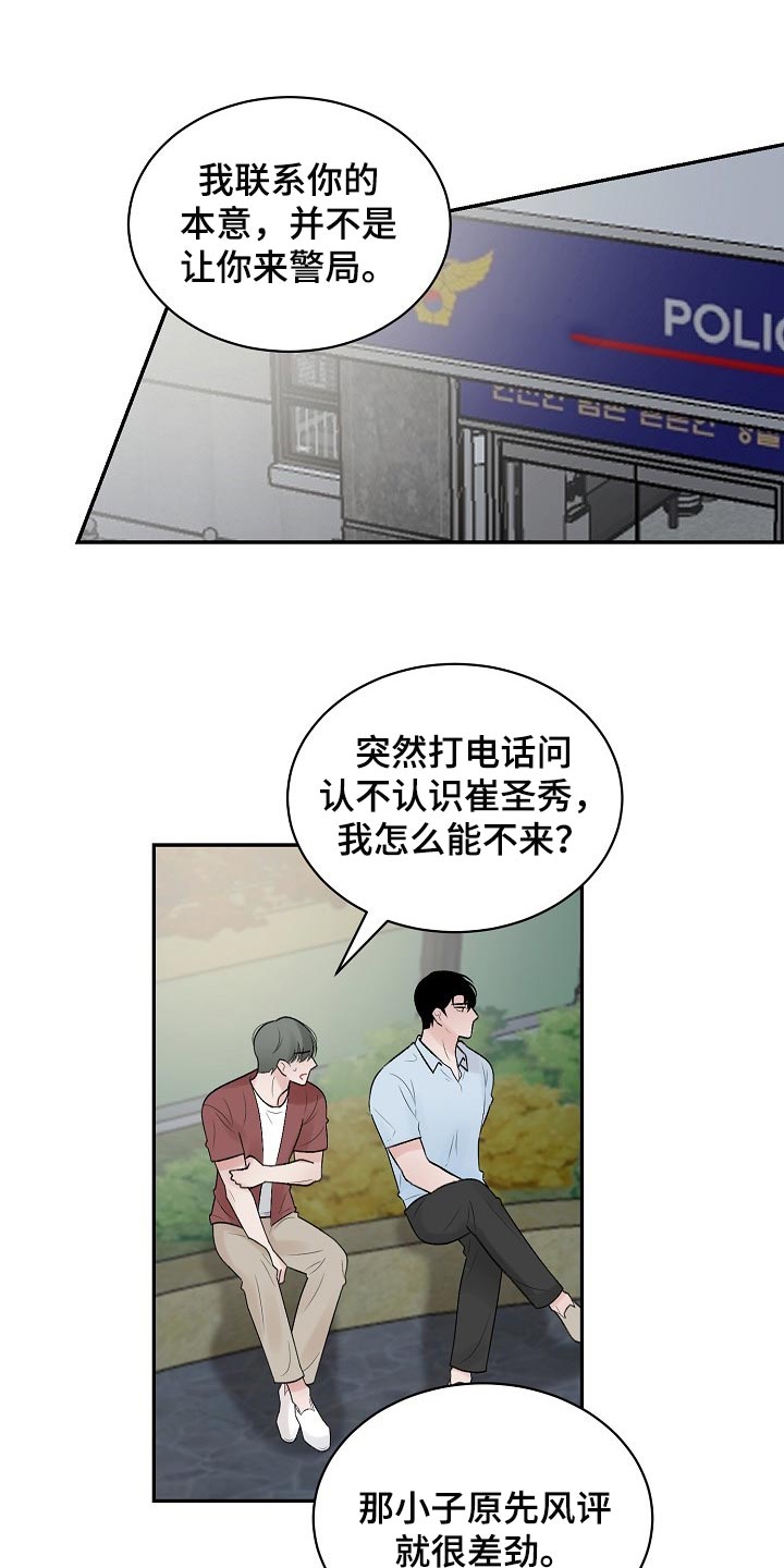 老板不可以漫画,第100章：【第二季】回避1图