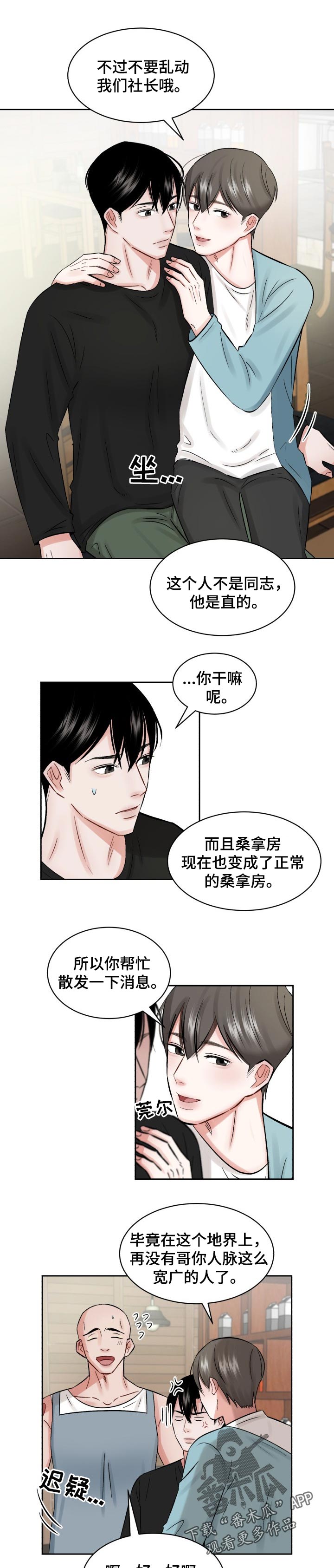老板不可以漫画,第25章：炫耀1图