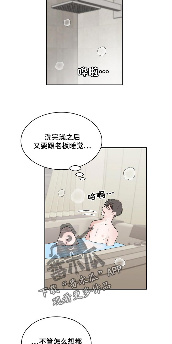 老板不可以漫画,第66章：【第二季】必要机制1图