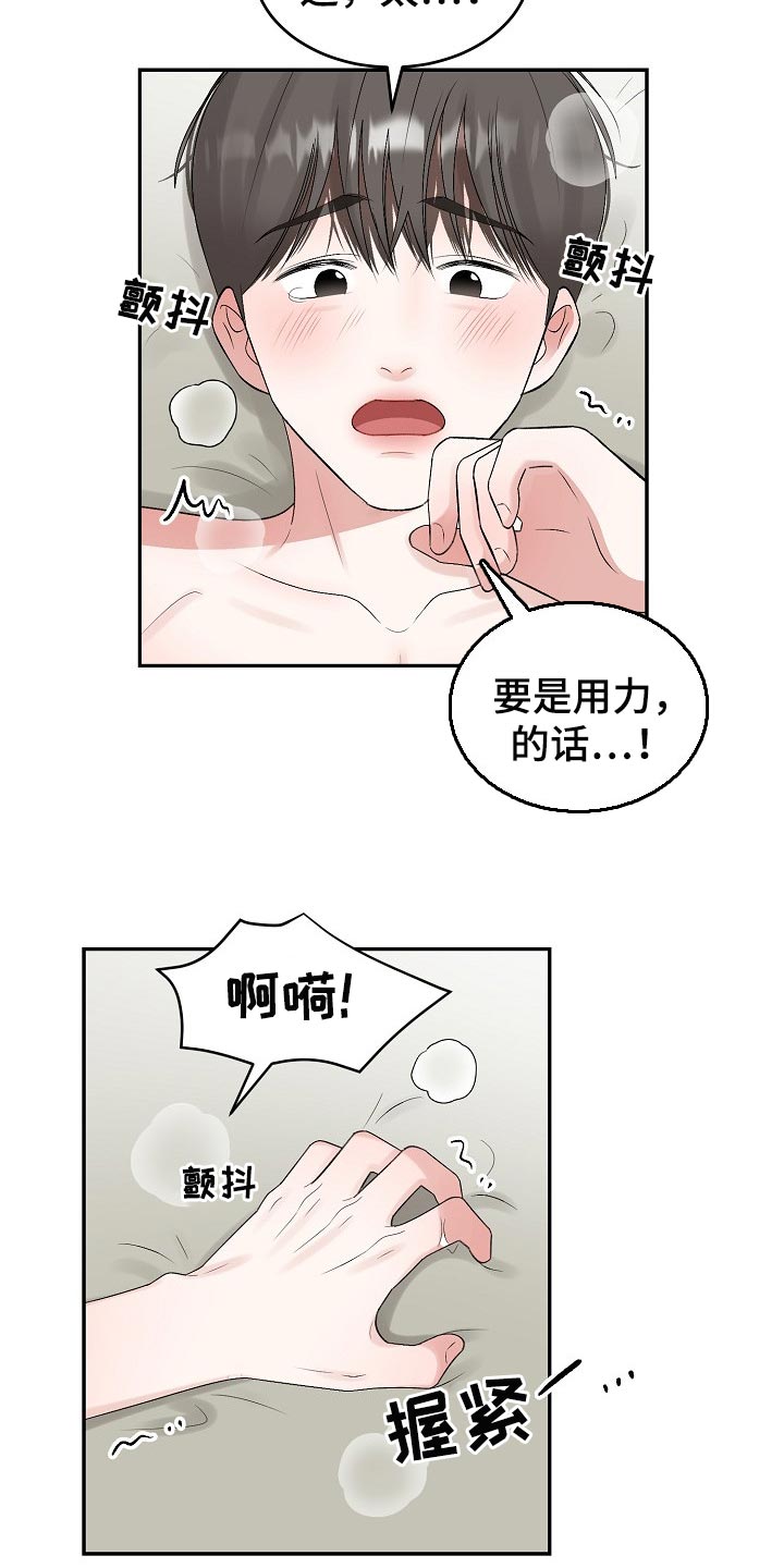 老板不可以漫画,第81章：【第二季】心事重重1图