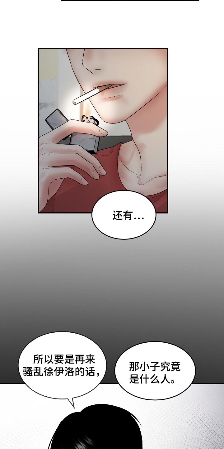 老板不可以漫画,第83章：【第二季】攀附4图