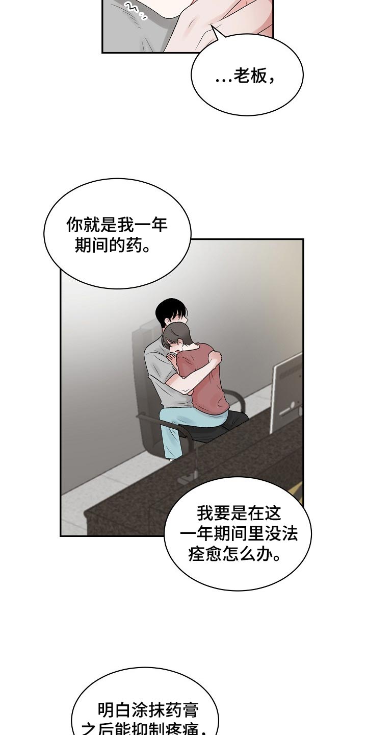 老板不可以漫画,第75章：【第二季】药膏3图