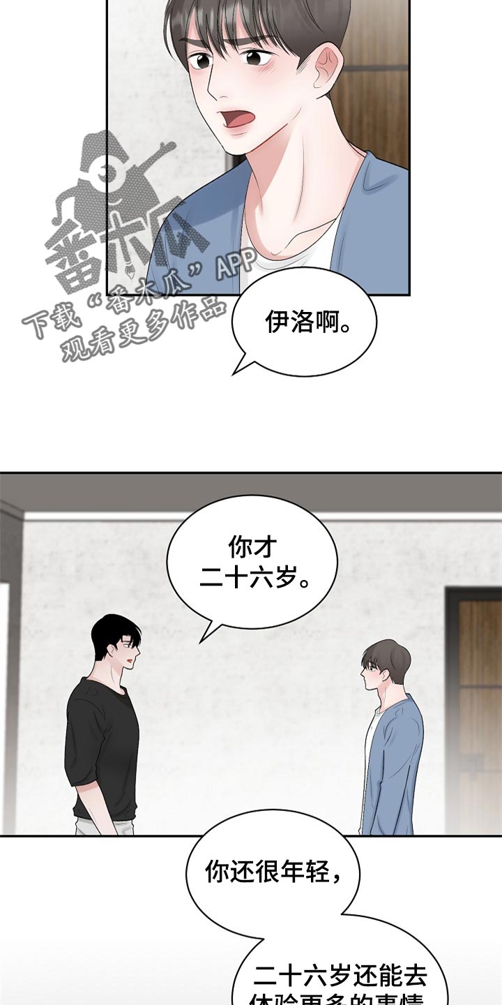 老板不可以漫画,第108章：【第二季】不是抛弃你1图