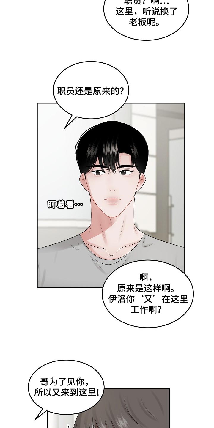 老板不可以漫画,第78章：【第二季】不要胡思乱想3图