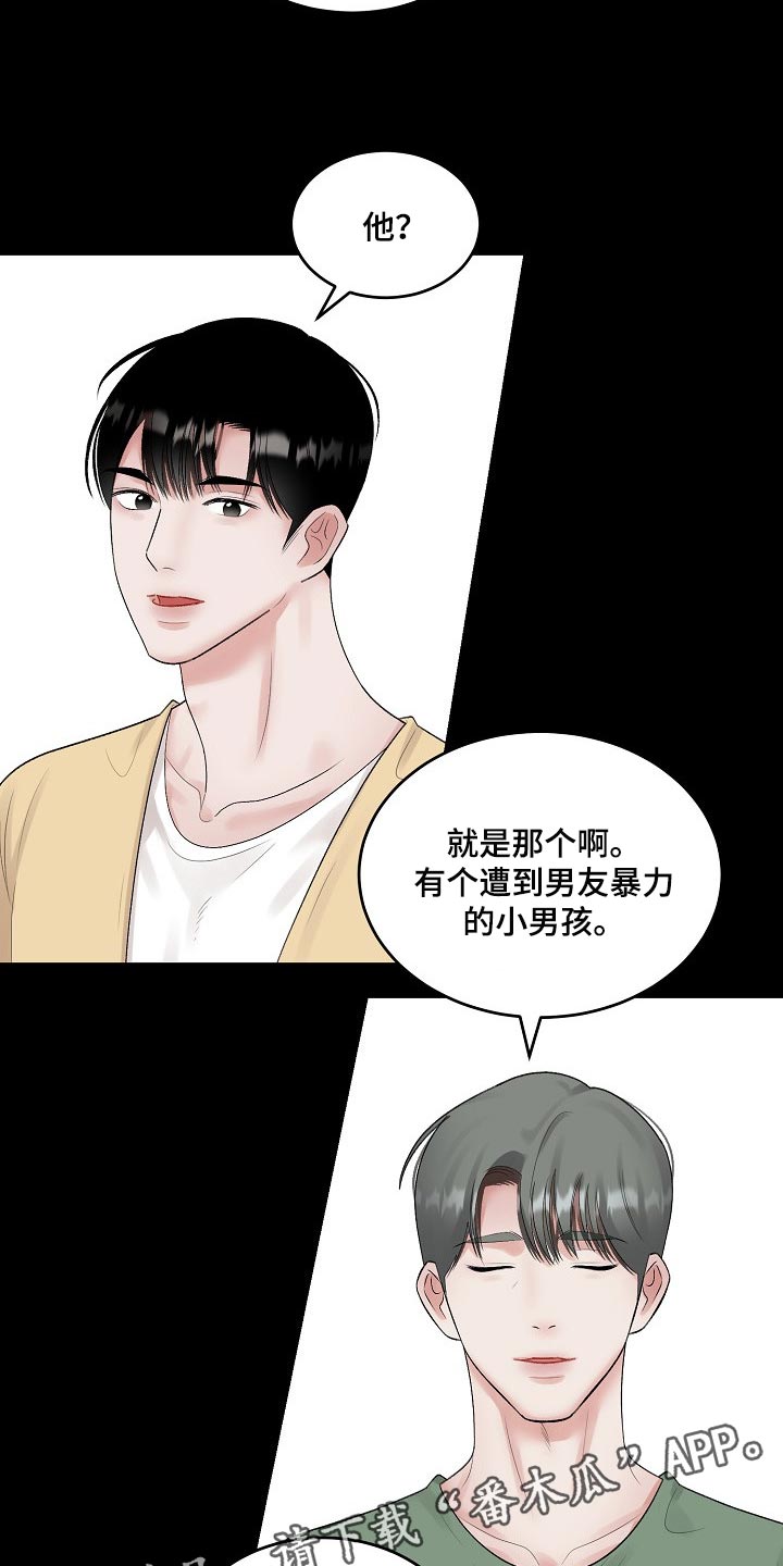 老板不可以漫画,第84章：【第二季】试探2图