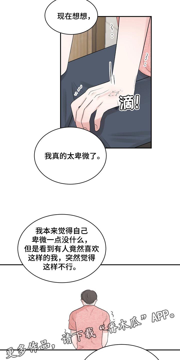 老板不可以漫画,第105章：【第二季】太卑微了1图