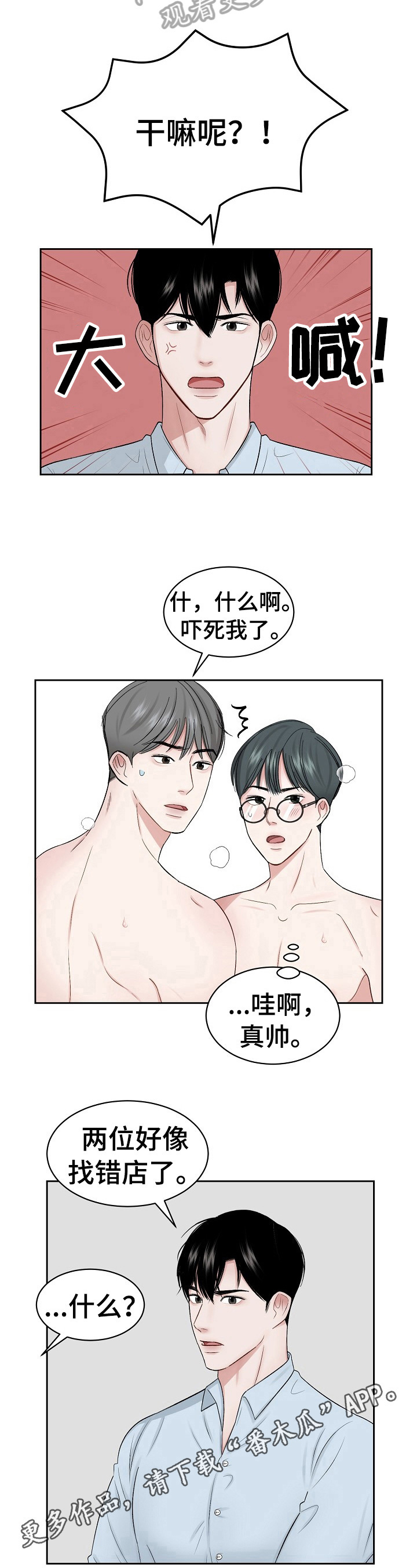 第2章：找错店了3