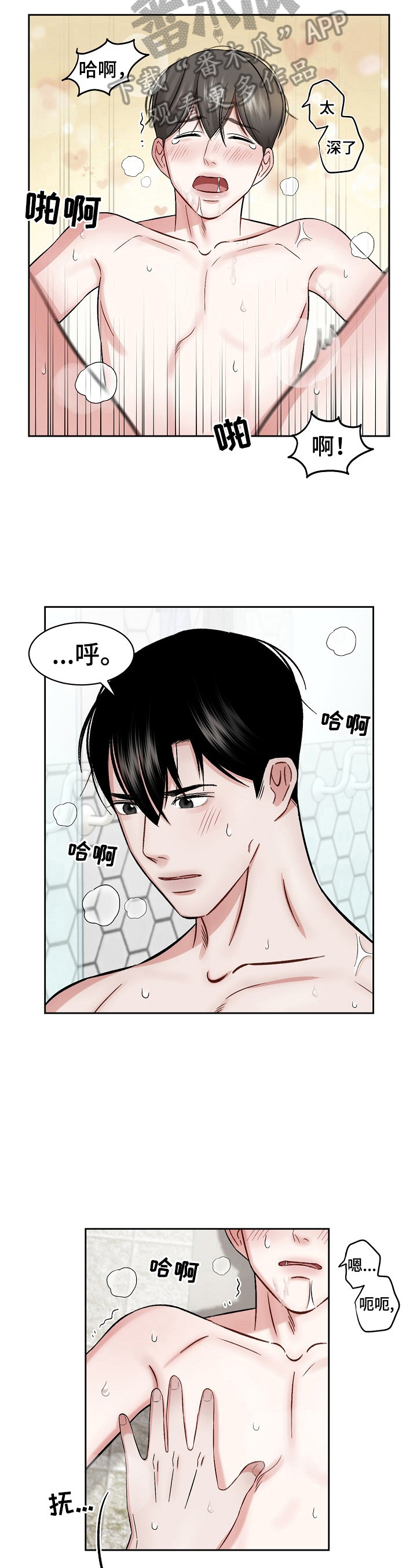 老板不可以漫画,第18章：熟悉弱点3图
