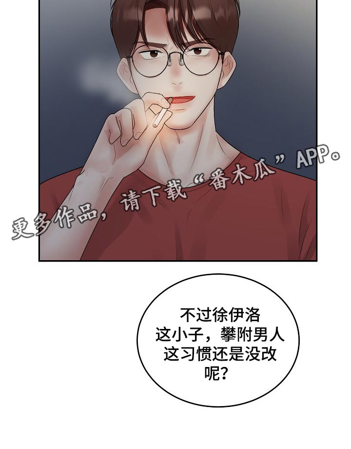 老板不可以漫画,第83章：【第二季】攀附1图