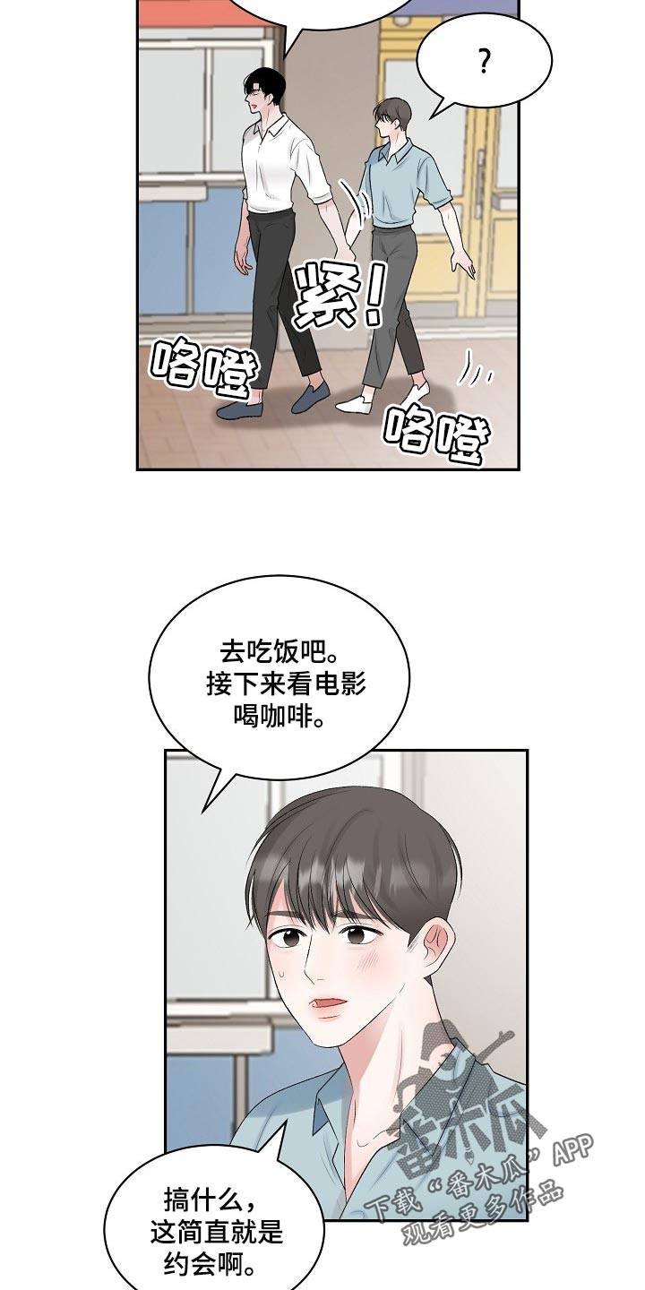老板不可以漫画,第88章：【第二季】爱意2图