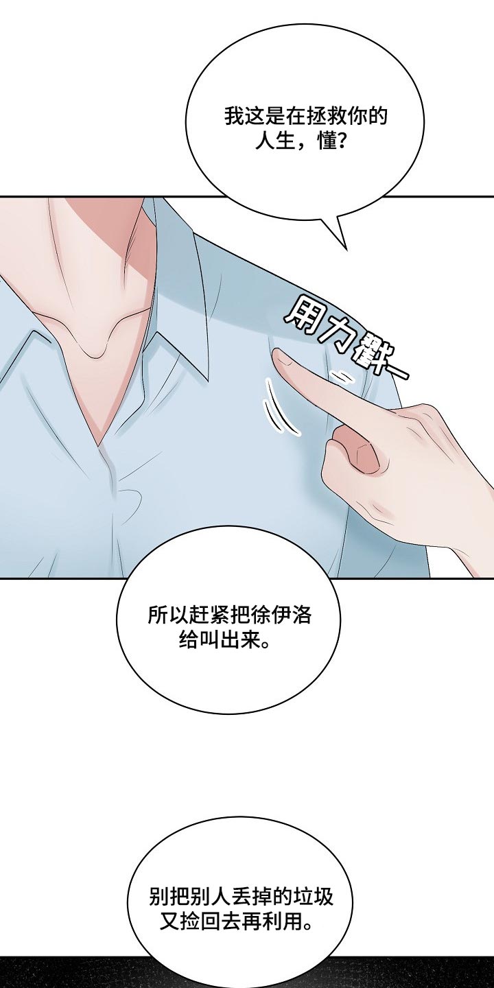 老板不可以漫画,第98章：【第二季】摸爬滚打1图