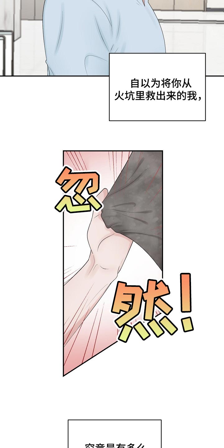 老板不可以漫画,第99章：【第二季】去警局说吧1图