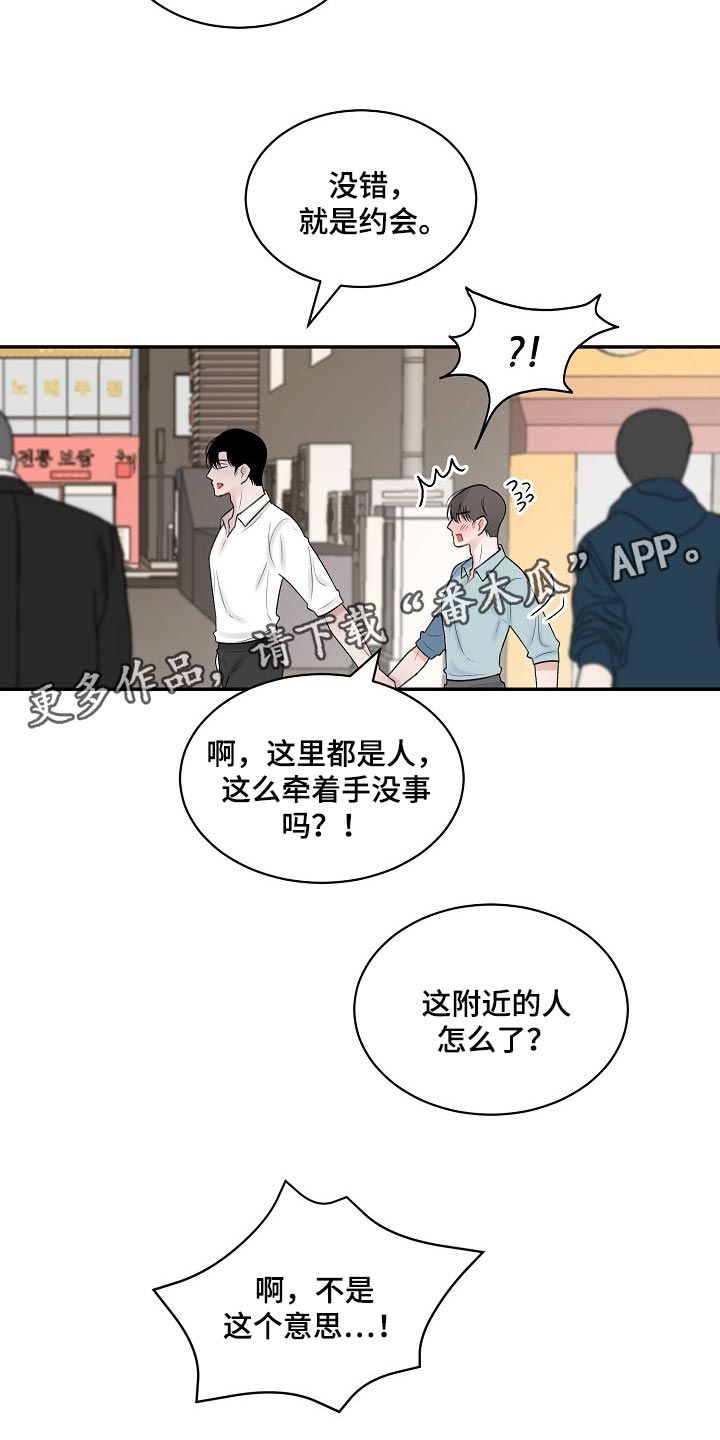 老板不可以漫画,第88章：【第二季】爱意3图