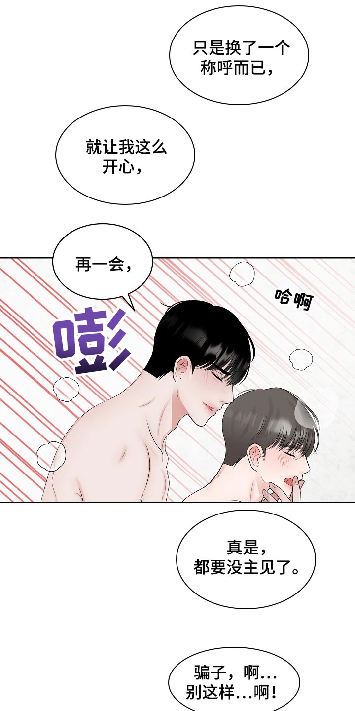 老板不可以漫画,第92章：【第二季】欣慰4图