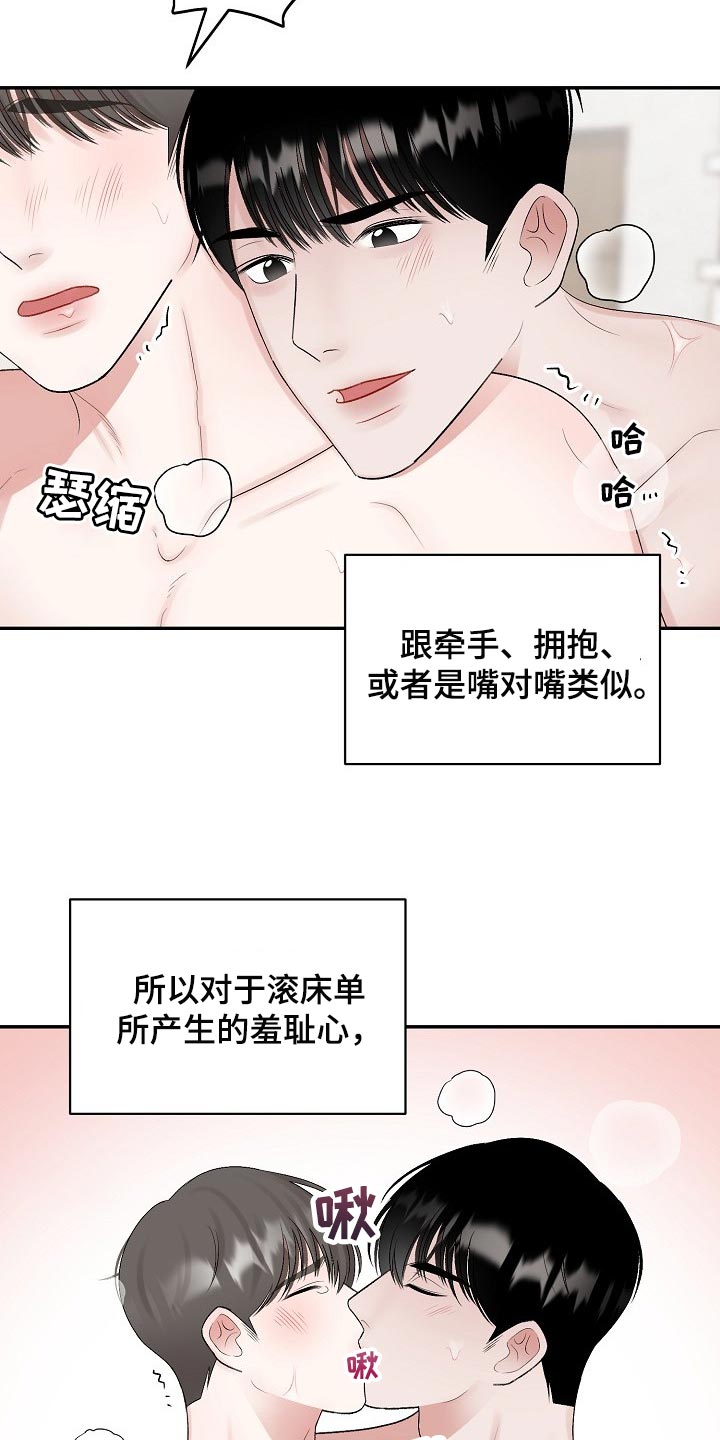 第95章：【第二季】我想变得好起来3