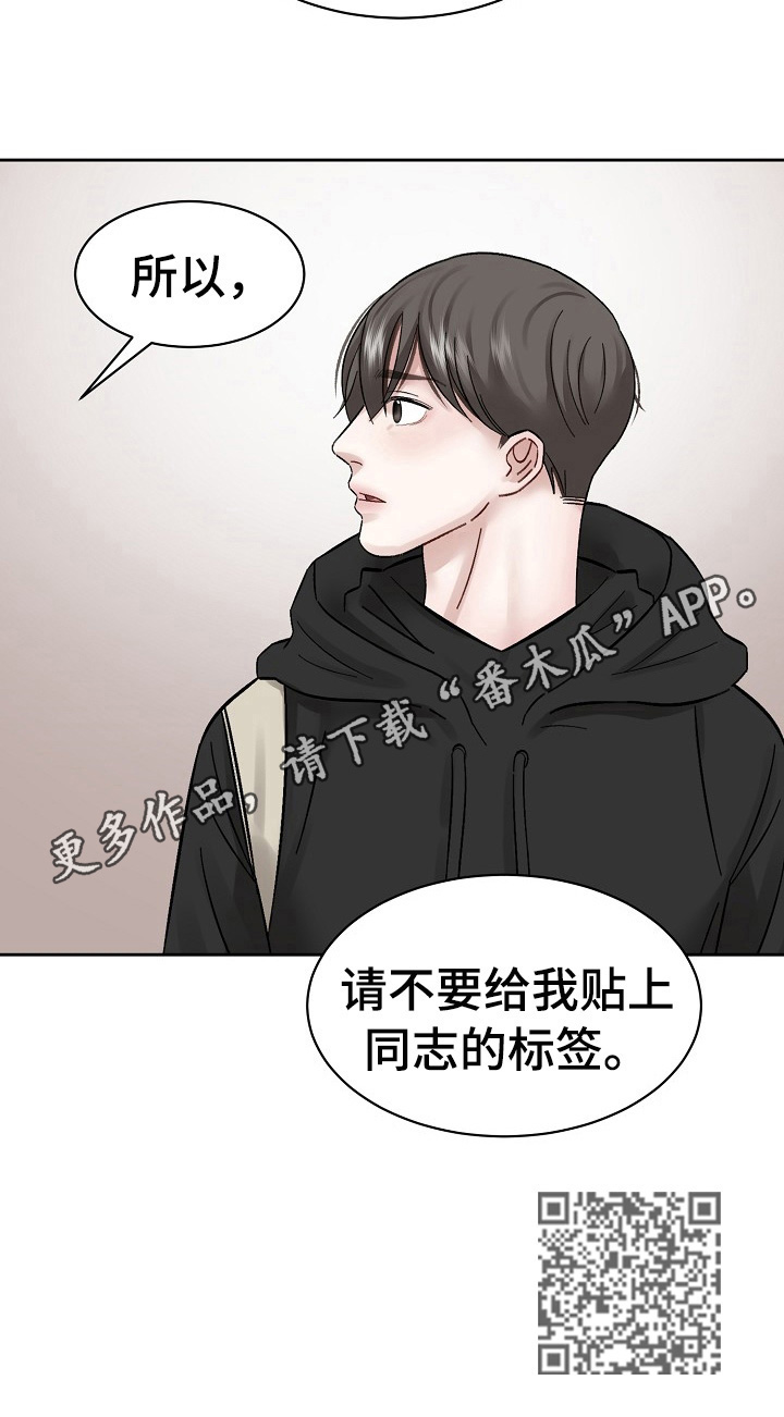 老板不可以漫画,第11章：反驳5图