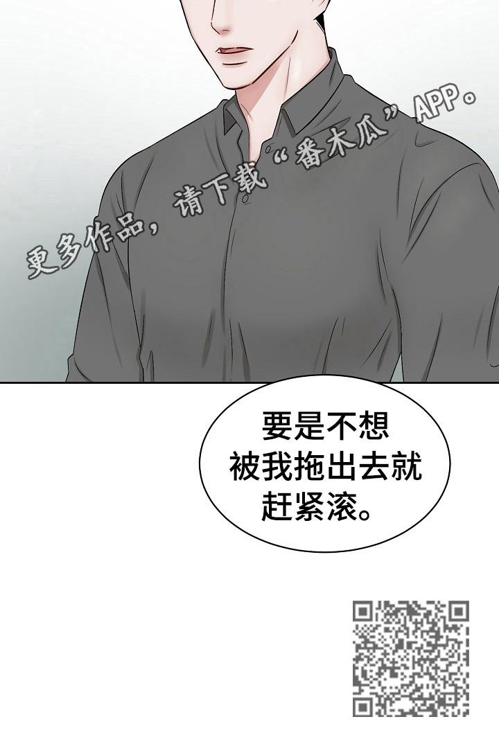老板不可以漫画,第4章：赶走1图