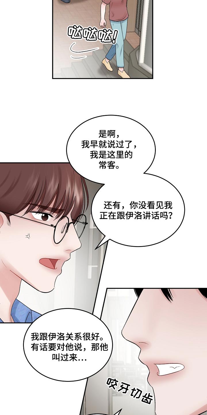 老板不可以漫画,第78章：【第二季】不要胡思乱想1图
