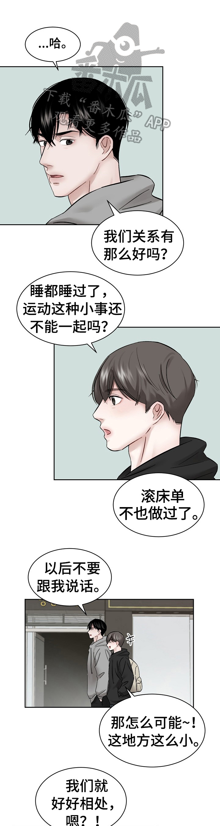 老板不可以漫画,第11章：反驳1图