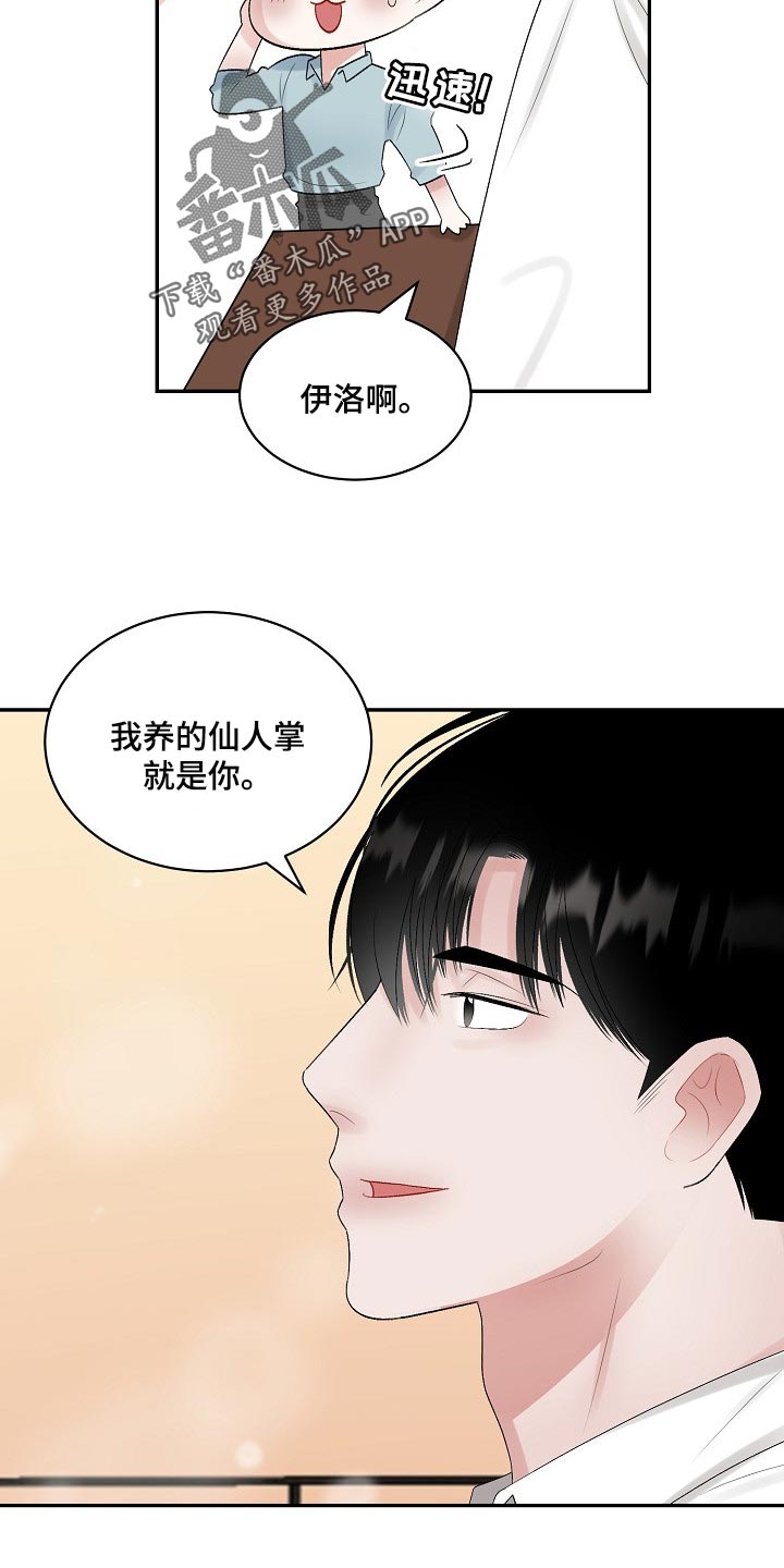 老板不可以漫画,第89章：【第二季】跟我一起度过吧2图