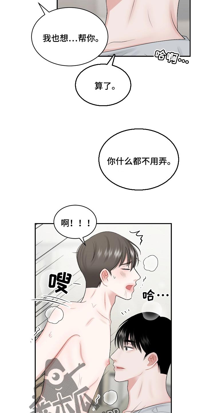 老板不可以漫画,第68章：【第二季】真心的5图