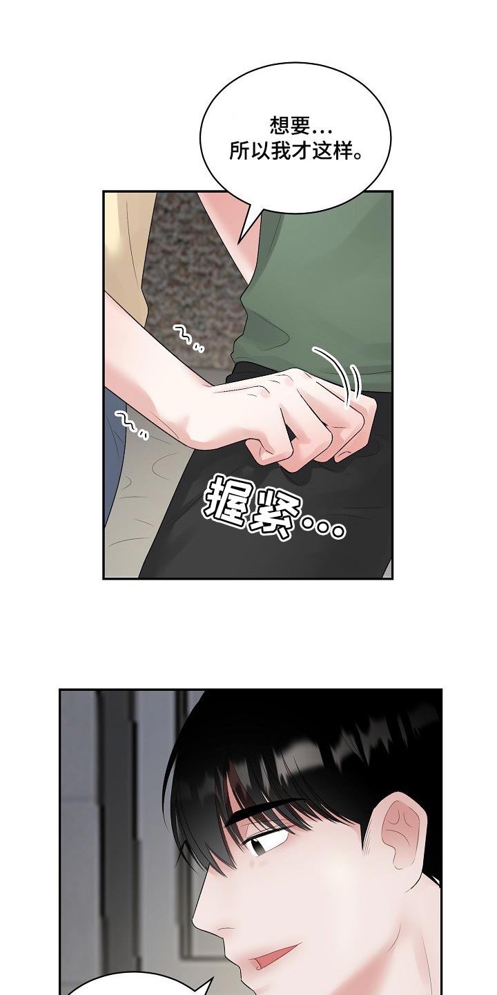 老板不可以漫画,第91章：【第二季】正确的选择5图