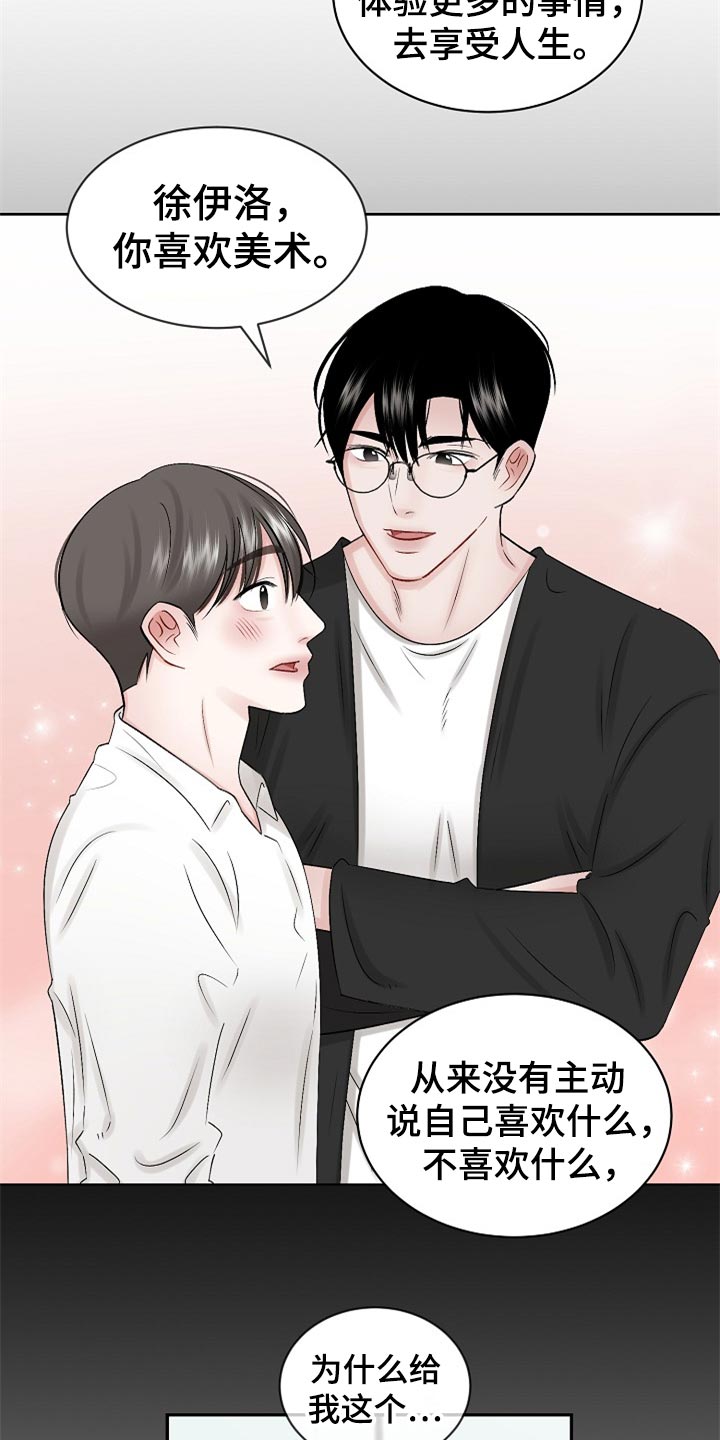 老板不可以漫画,第108章：【第二季】不是抛弃你2图