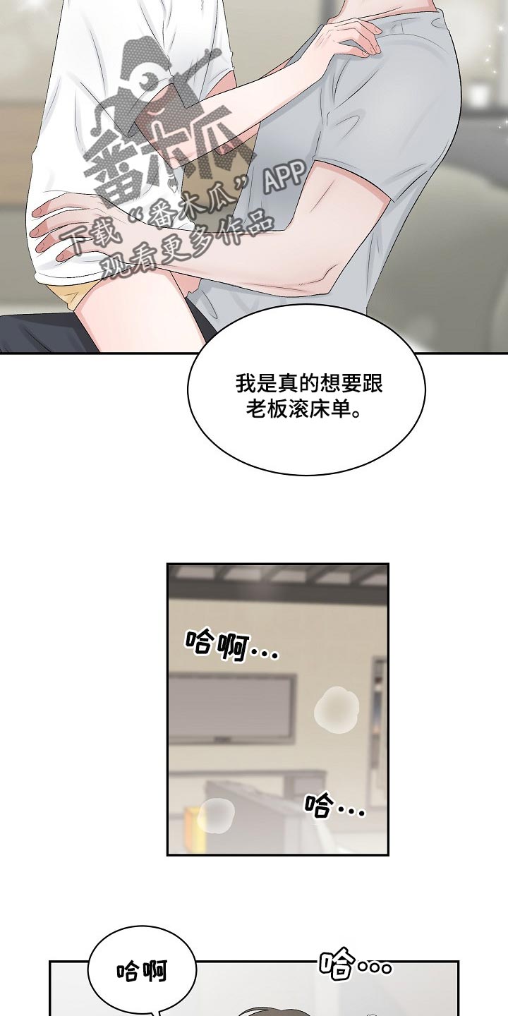 老板不可以漫画,第68章：【第二季】真心的1图
