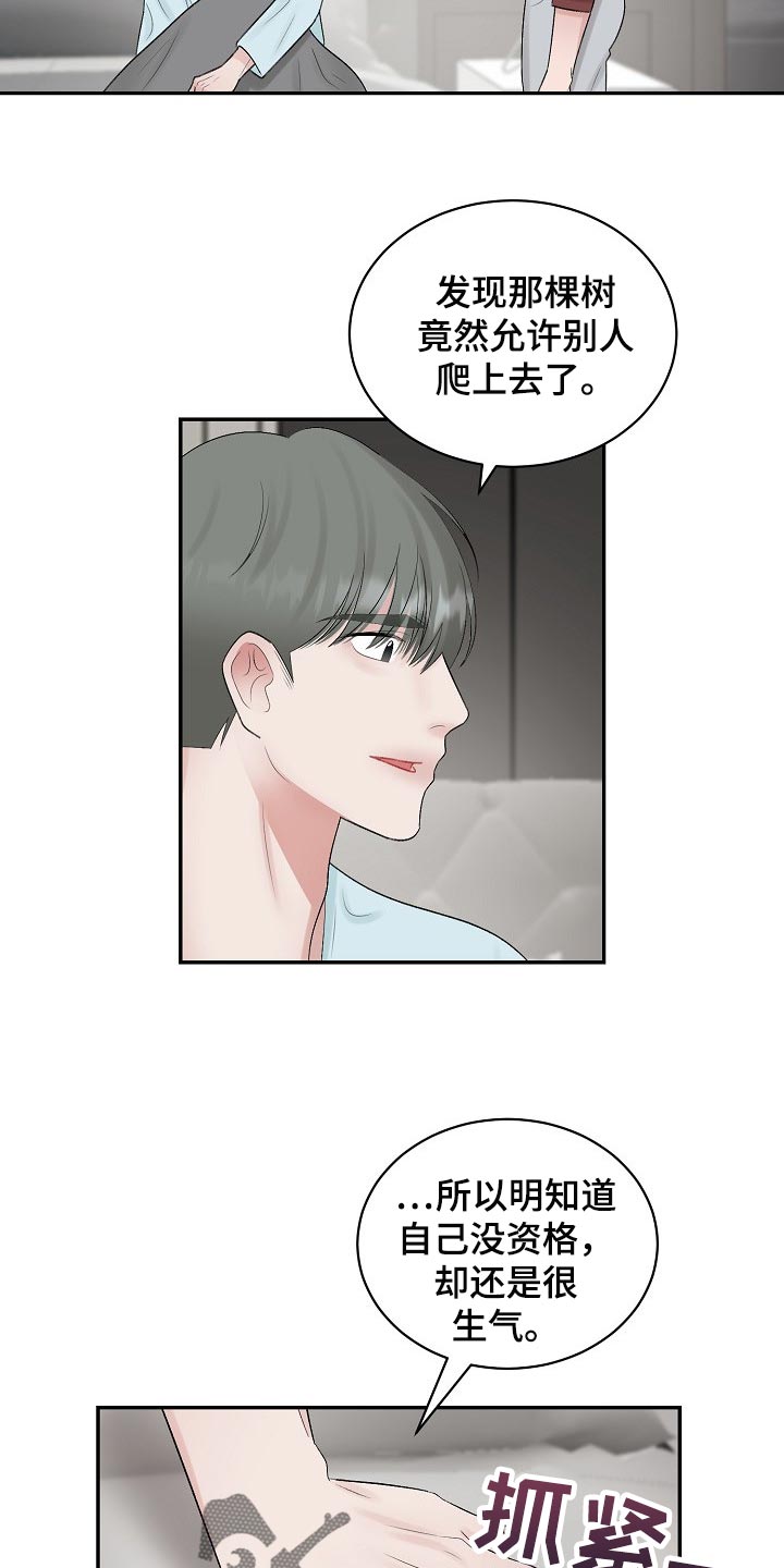 老板不可以漫画,第93章：【第二季】平白被人坑2图
