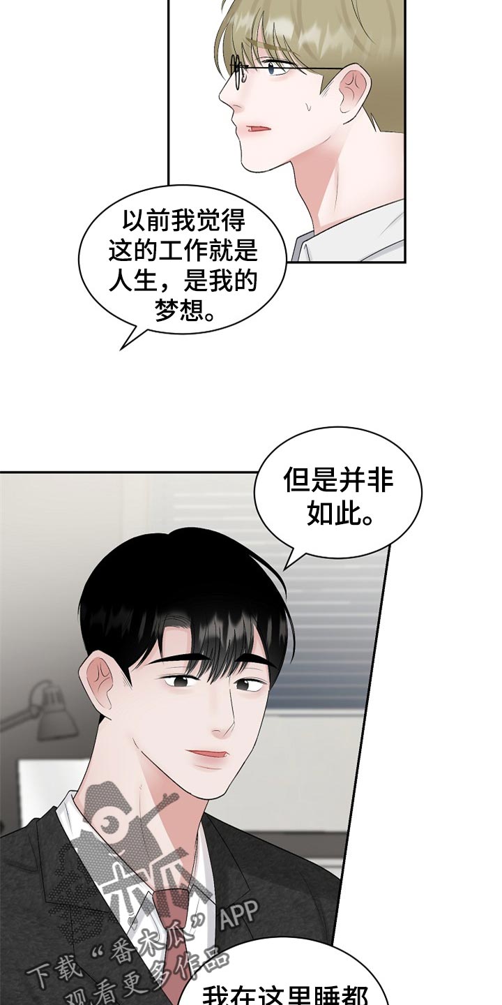老板不可以漫画,第110章：【第二季】我真的好想你（完结）1图