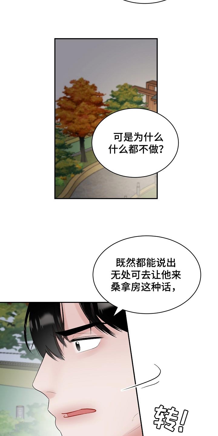老板不可以漫画,第100章：【第二季】回避4图