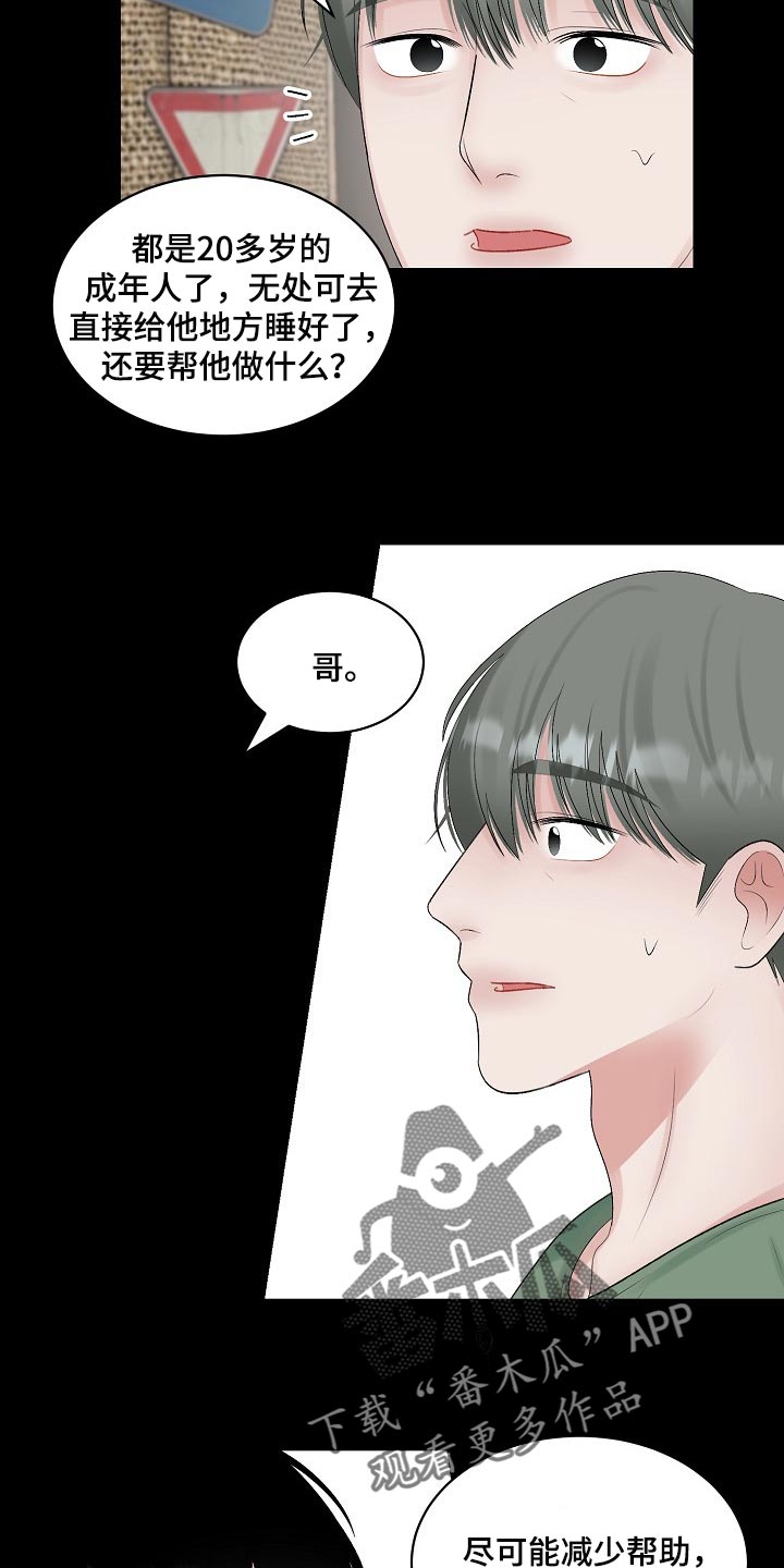 老板不可以漫画,第101章：【第二季】苦恼4图