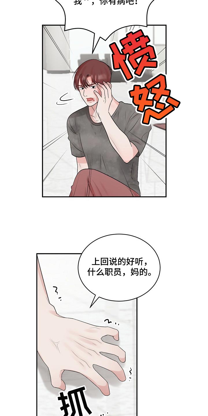 老板不可以漫画,第98章：【第二季】摸爬滚打2图