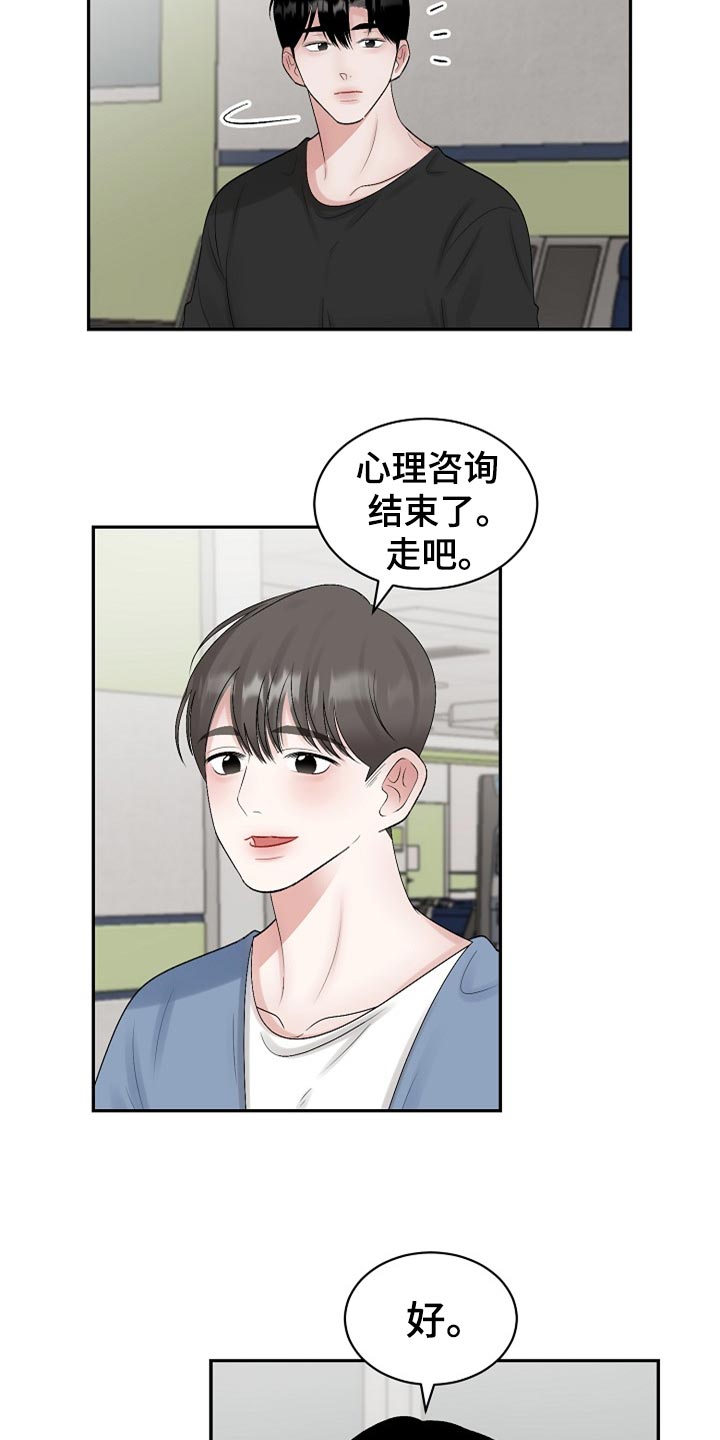 老板不可以漫画,第107章：【第二季】太残忍了5图