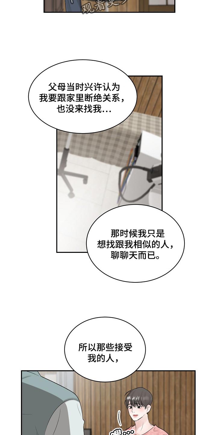 老板不可以漫画,第105章：【第二季】太卑微了3图