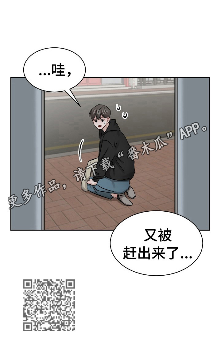 老板不可以漫画,第9章：赶出来1图
