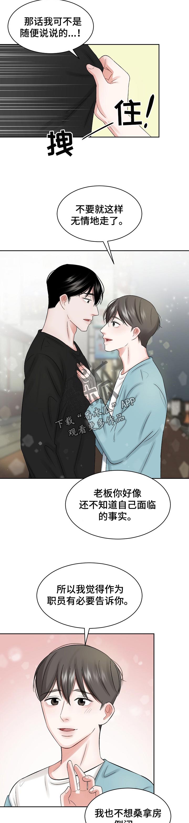 第26章：多管闲事3