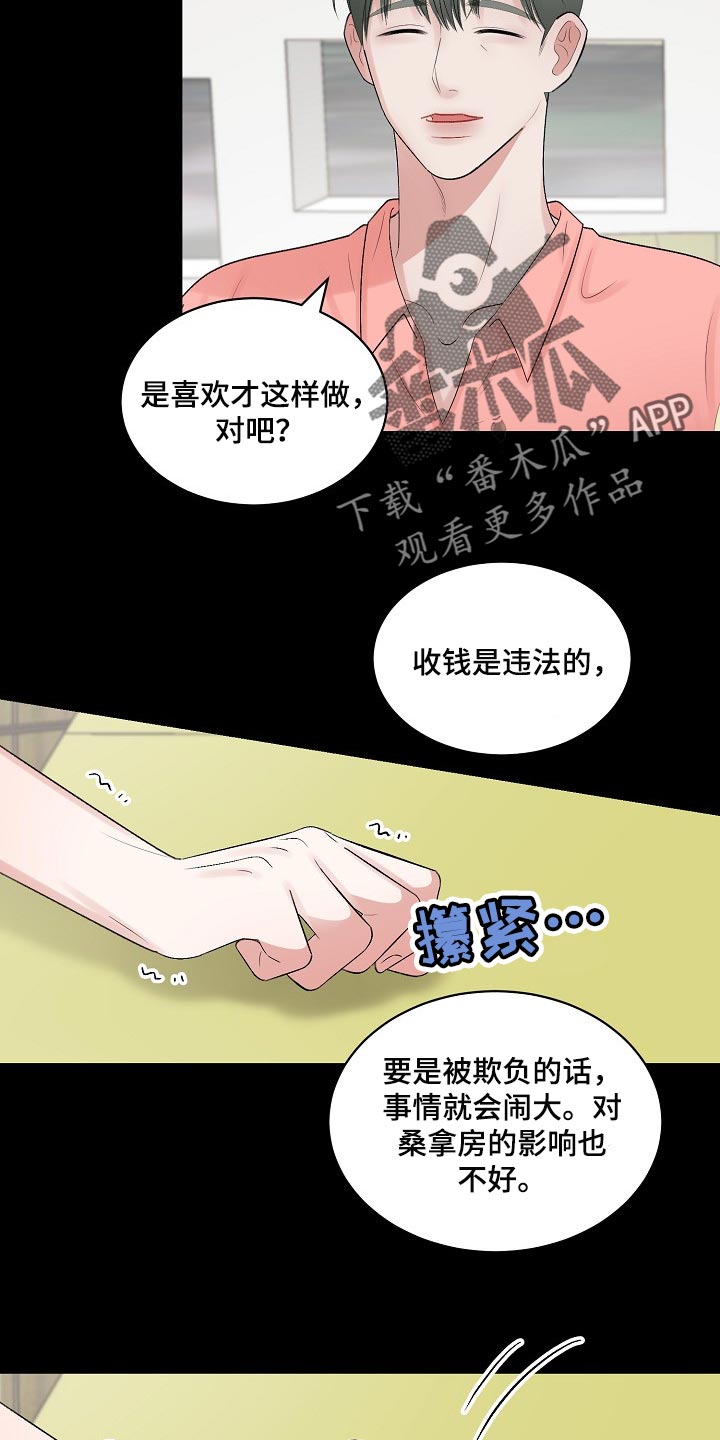 老板不可以漫画,第101章：【第二季】苦恼4图