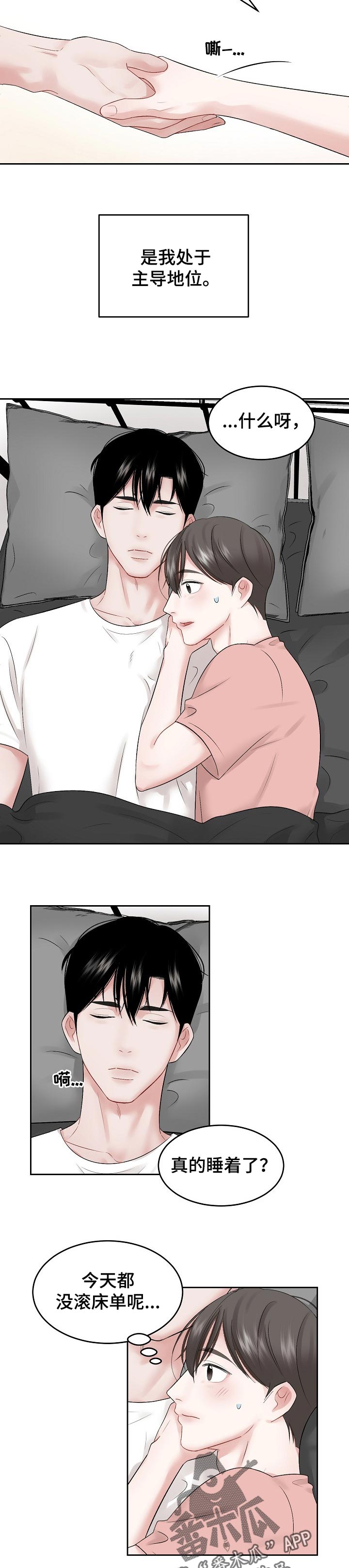 第42章：主导地位4