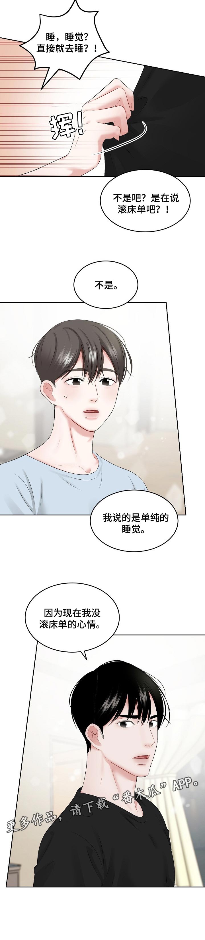 老板不可以漫画,第53章：【第二季】生气也没事1图