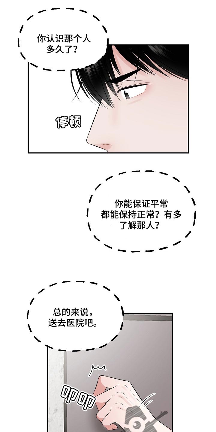 老板不可以漫画,第66章：【第二季】必要机制1图