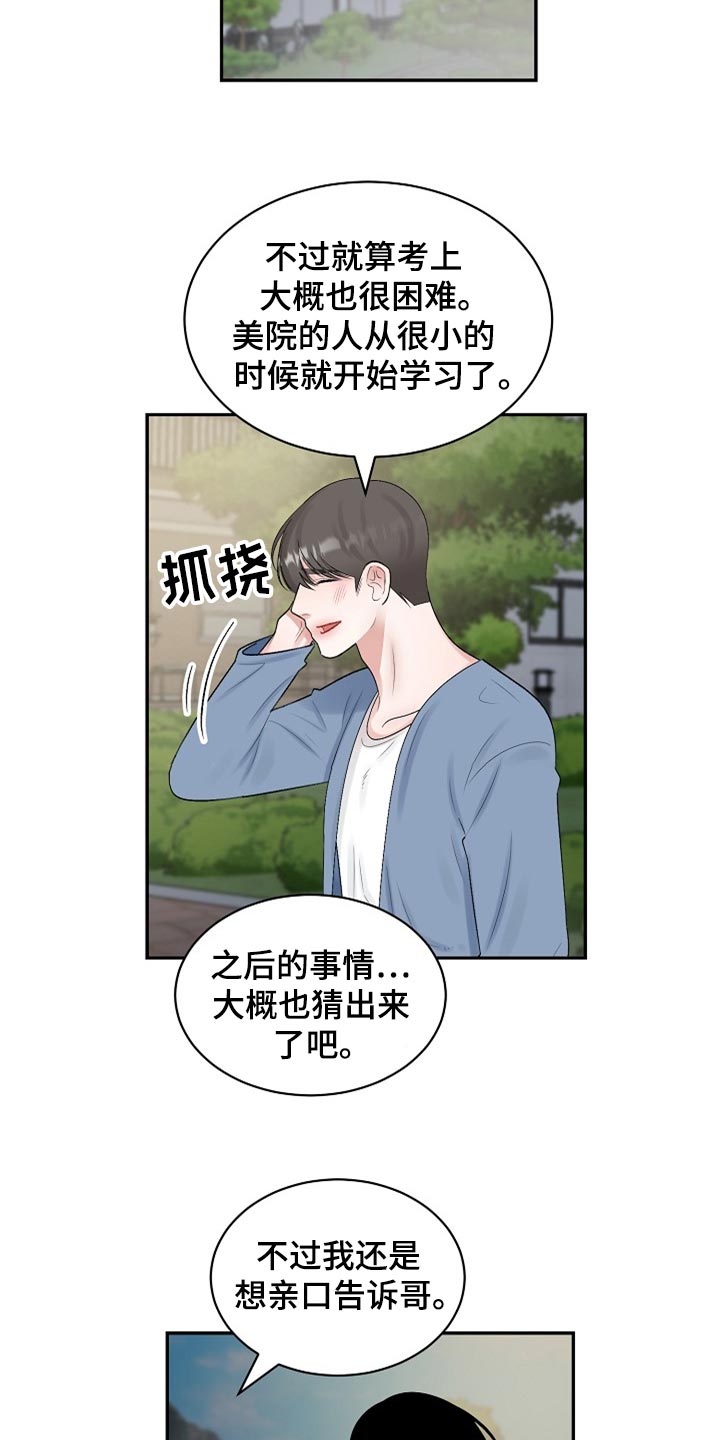 老板不可以漫画,第107章：【第二季】太残忍了2图