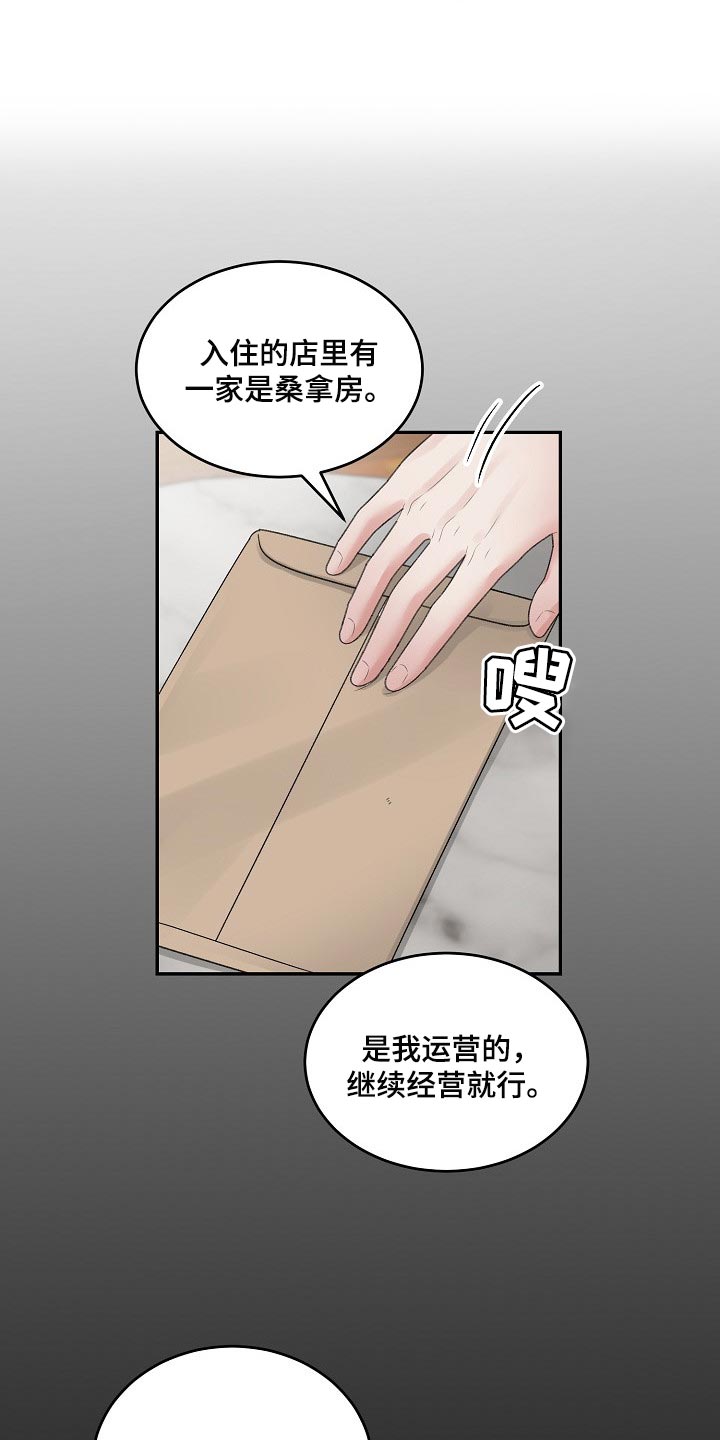 老板不可以漫画,第84章：【第二季】试探4图