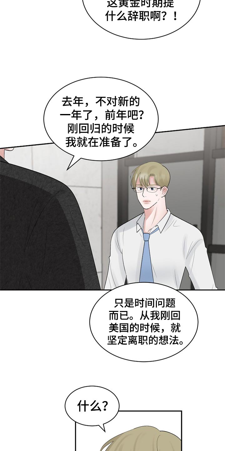 老板不可以漫画,第110章：【第二季】我真的好想你（完结）5图