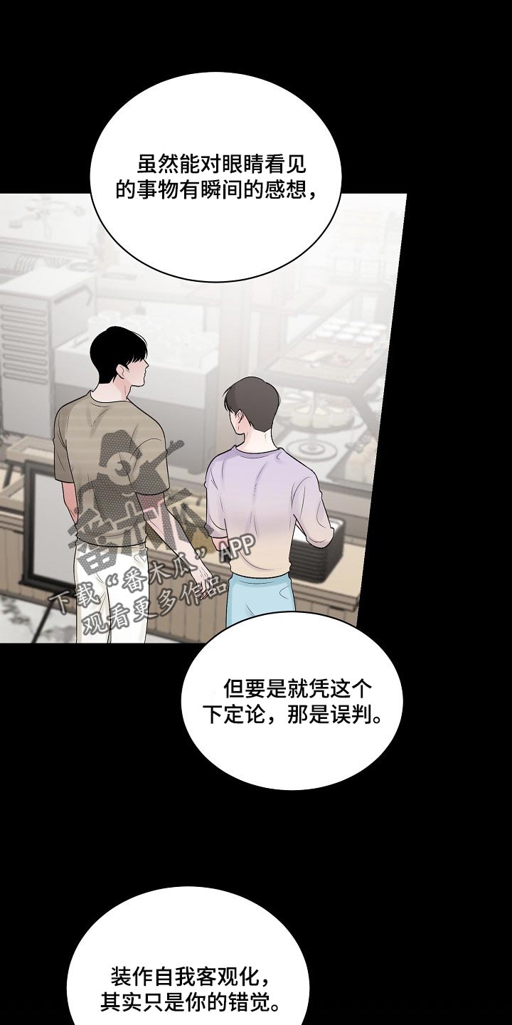 老板不可以漫画,第97章：【第二季】宽容3图