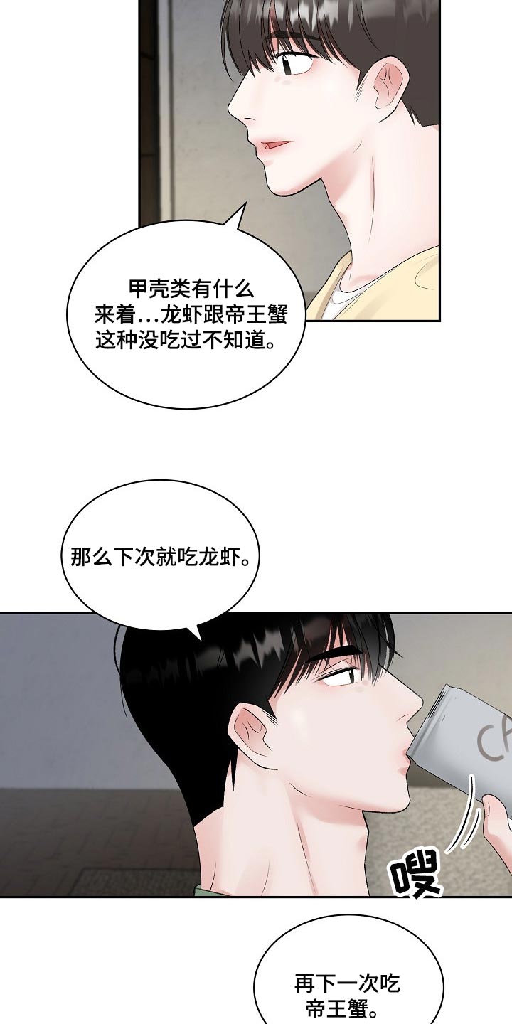老板不可以漫画,第91章：【第二季】正确的选择2图