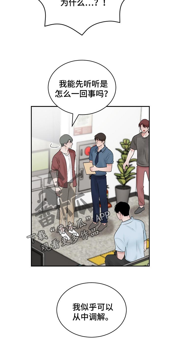 老板不可以漫画,第100章：【第二季】回避5图