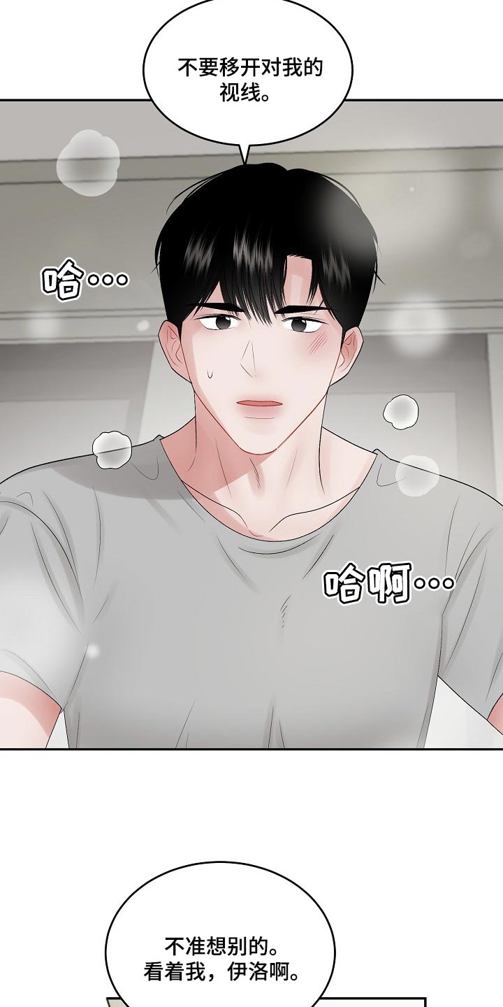 老板不可以漫画,第80章：【第二季】需要勇气4图