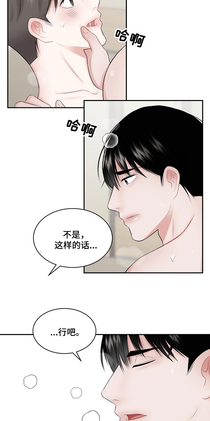 老板不可以漫画,第64章：【第二季】抚平伤痕2图